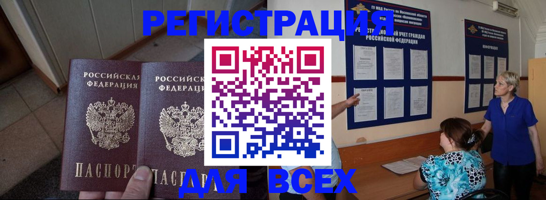 купить прописку в Переславль-Залесском