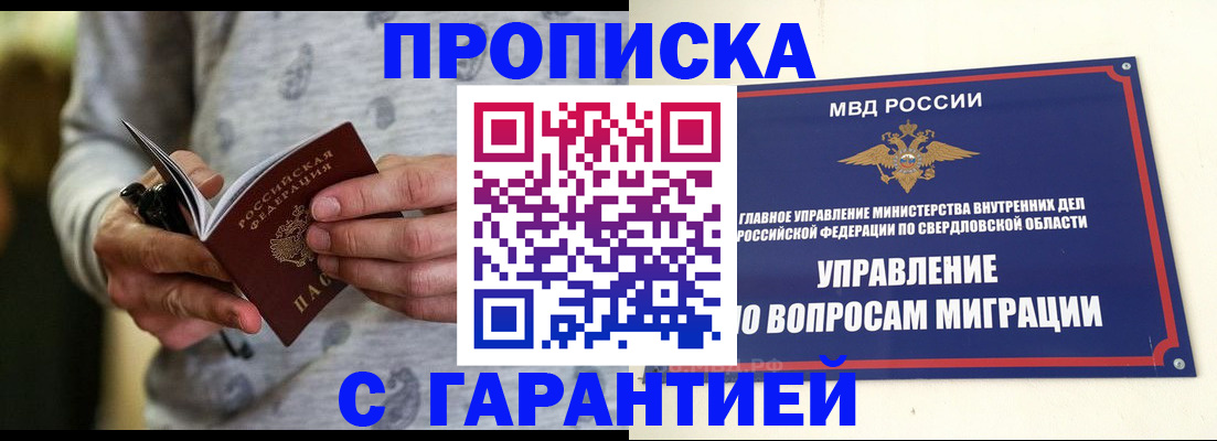 прописка гарантия в Переславль-Залесском